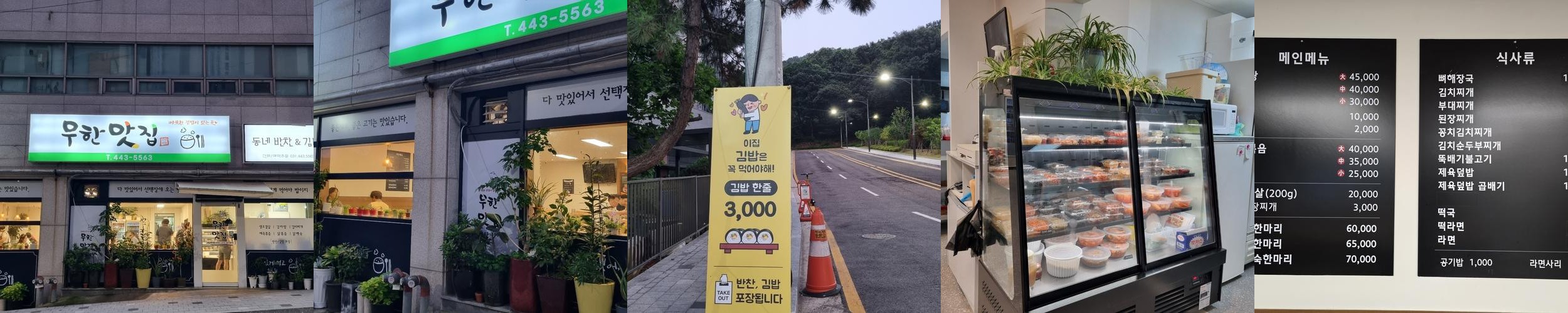 안양 일번가 밥집 베스트 추천 리스트 TOP 9