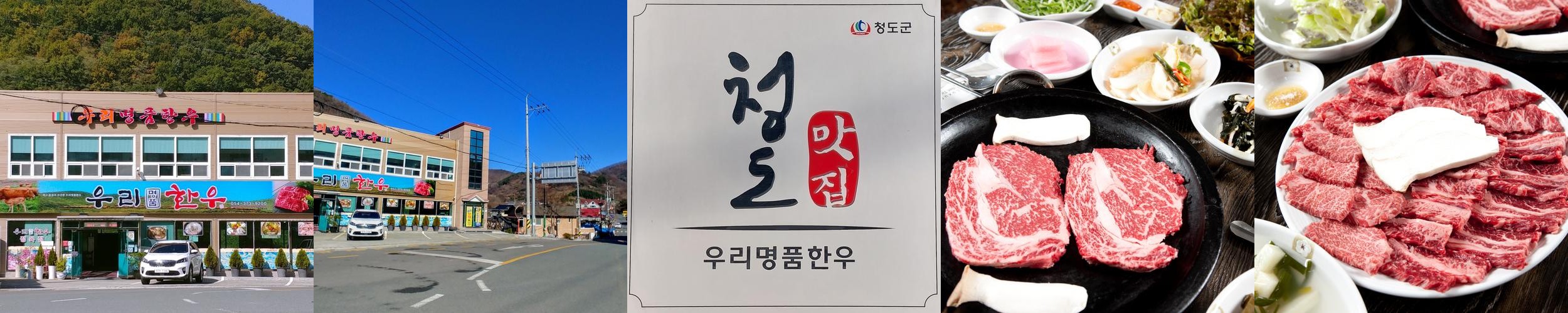청도 한우 맛집 베스트 추천 리스트 TOP 10