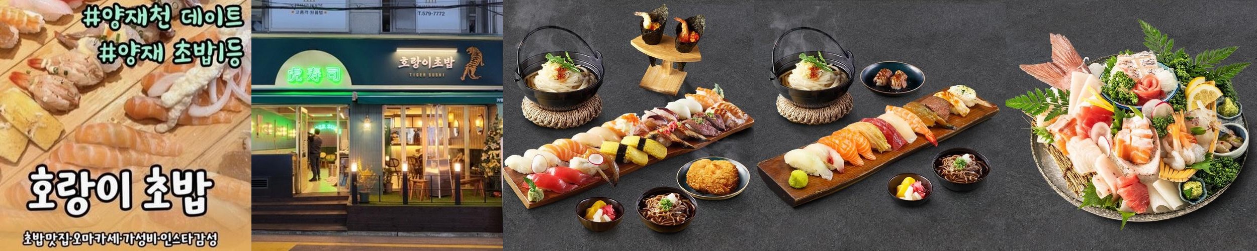 양재역 일식 베스트 추천 리스트 TOP 10