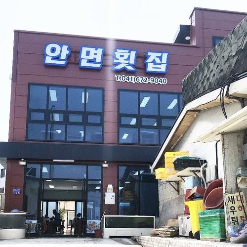 안면도 횟집 베스트 추천 리스트 TOP 10