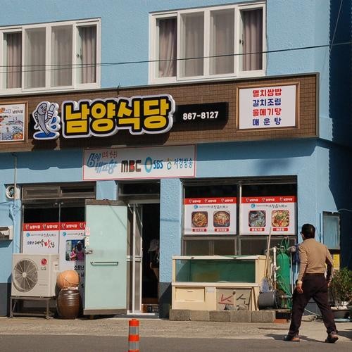 남해 멸치쌈밥 맛집 베스트 추천 리스트 TOP 10
