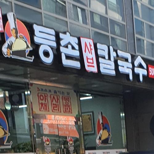 남부터미널역 맛집 베스트 추천 리스트 TOP 10