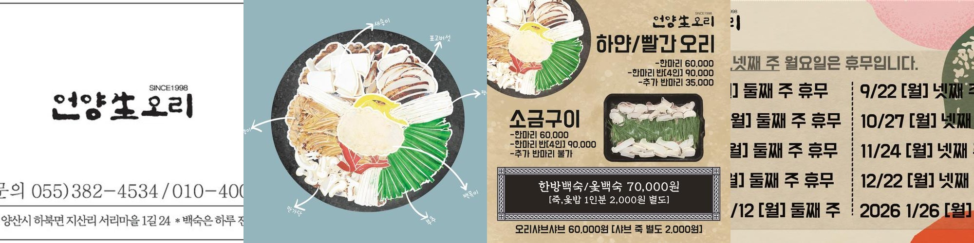 양산 통도사 근처 맛집 베스트 추천 리스트 TOP 10