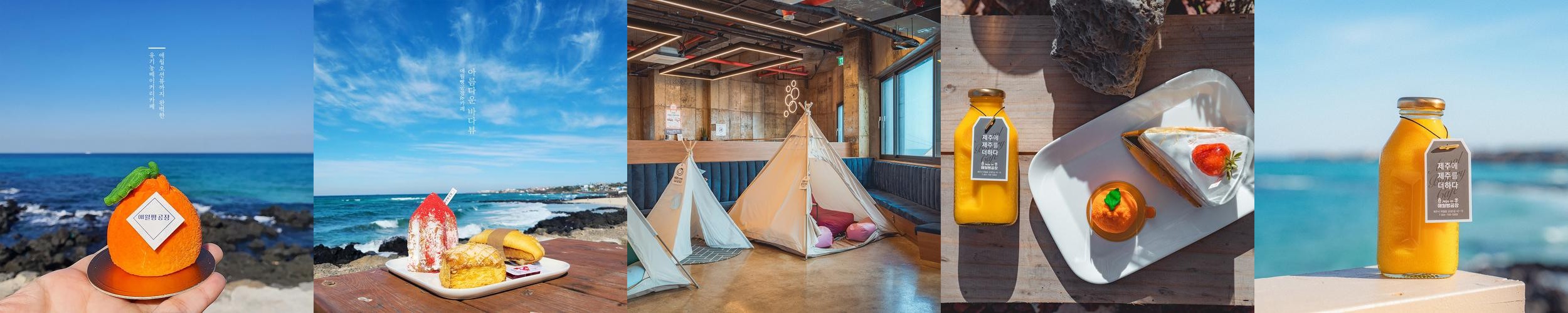 애월 대형 카페 베스트 추천 리스트 TOP 10