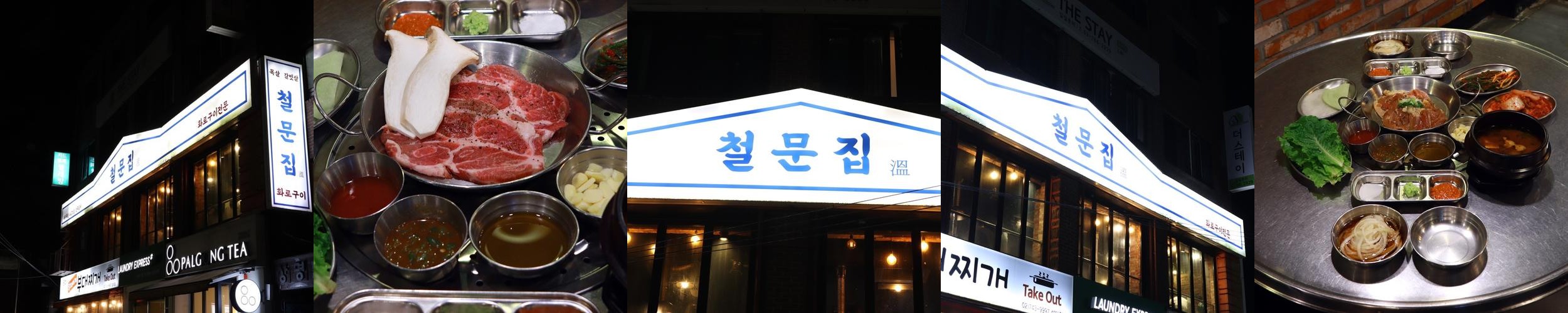 명륜동 식당 베스트 추천 리스트 TOP 10