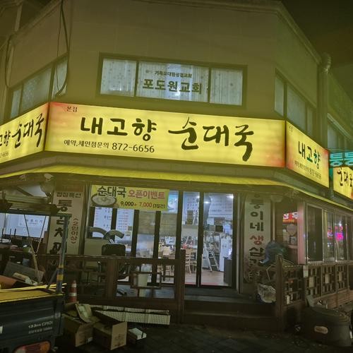 의정부역 밥집 베스트 추천 리스트 TOP 10 의정부역 밥집 베스트 추천 리스트 TOP 10