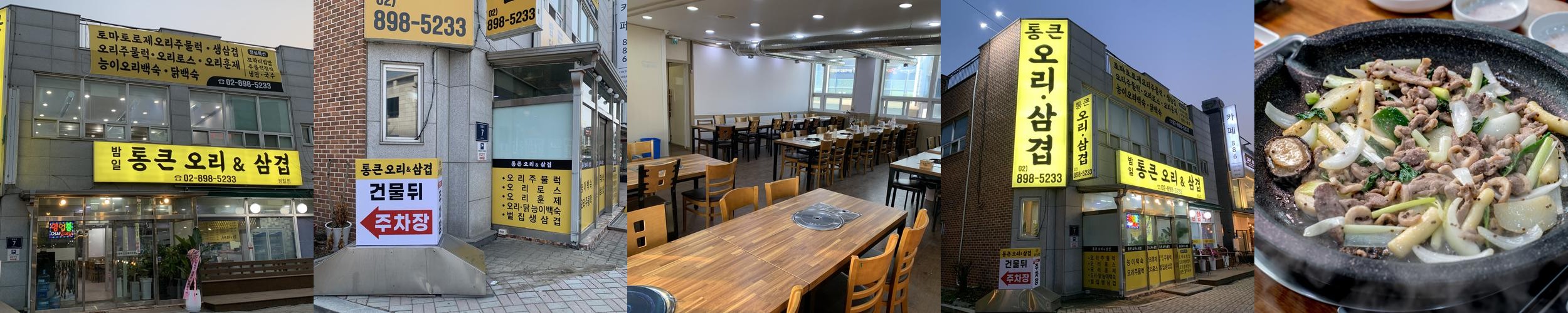 광명 밤일마을 맛집 베스트 추천 리스트 TOP 10