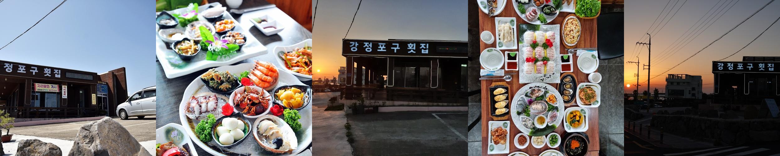 서귀포 횟집 추천 베스트 리스트 TOP 10