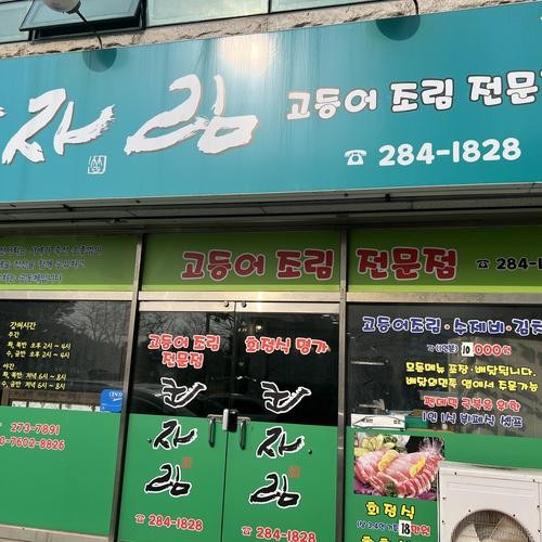 목포 백반 맛집 베스트 추천 리스트 TOP 10 목포 백반 맛집 베스트 추천 리스트 TOP 10