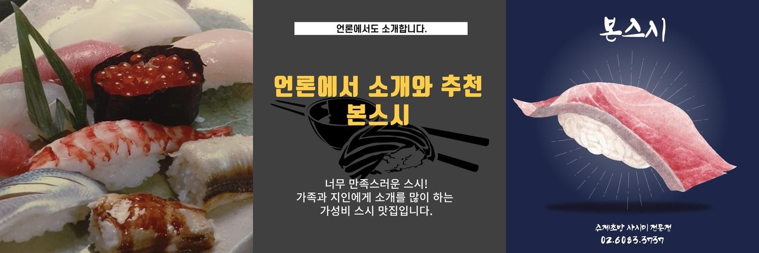 마곡 초밥 베스트 추천 리스트 TOP 10