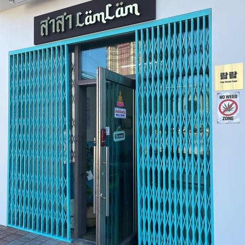 람람: 송도의 태국 음식 전문점|송도동 맛집 추천 람람: 송도의 태국 음식 전문점