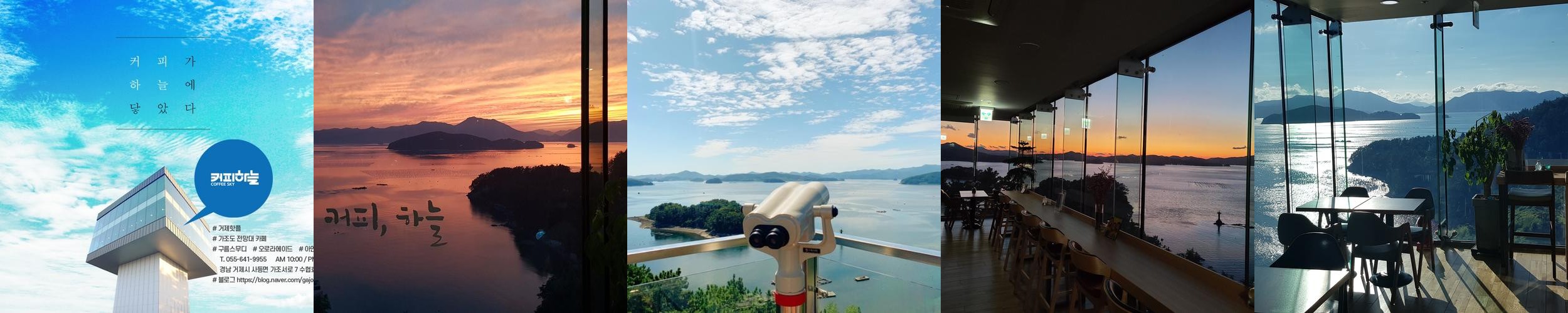 거제 오션뷰 카페 베스트 추천 리스트 TOP 10