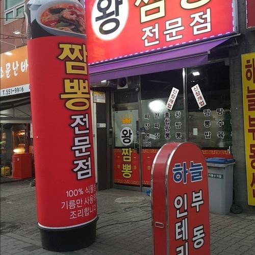 계산동 중국집 베스트 추천 리스트 TOP 10