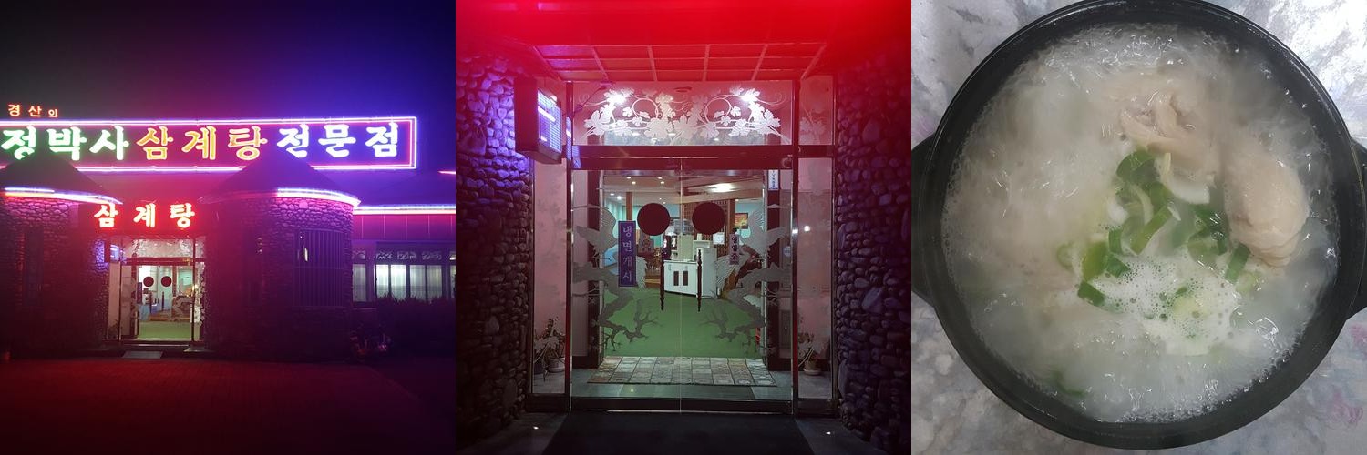 경산 중방동 맛집 베스트 추천 리스트 TOP 10 경산 중방동 맛집 베스트 추천 리스트 TOP 10