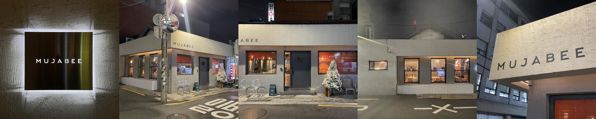 남영동 맛집 베스트 추천 리스트 TOP 10 남영동 맛집 베스트 추천 리스트 TOP 10