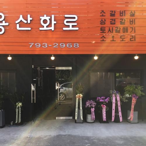 남영동 맛집 베스트 추천 리스트 TOP 10 남영동 맛집 베스트 추천 리스트 TOP 10