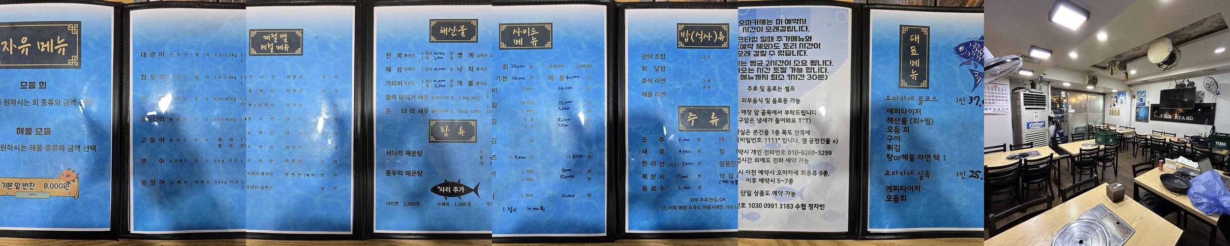 고향횟집: 신선한 해산물과 계절 오마카세의 조화|종로5가역 맛집 추천 고향횟집: 신선한 해산물과 계절 오마카세의 조화