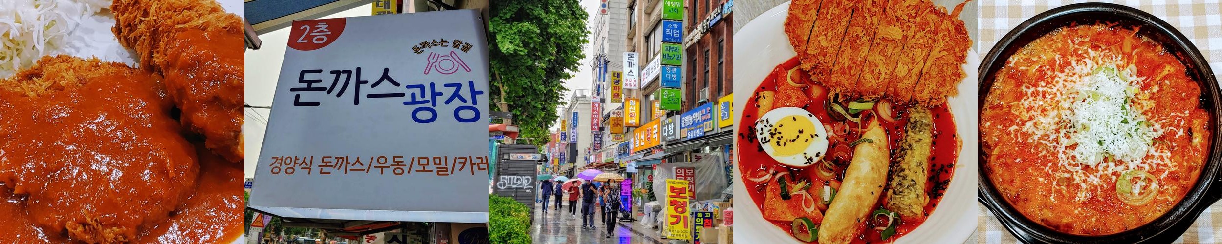 돈까스광장: 종로의 맛있는 돈까스 맛집|종로5가역 맛집 추천 돈까스광장: 종로의 맛있는 돈까스 맛집