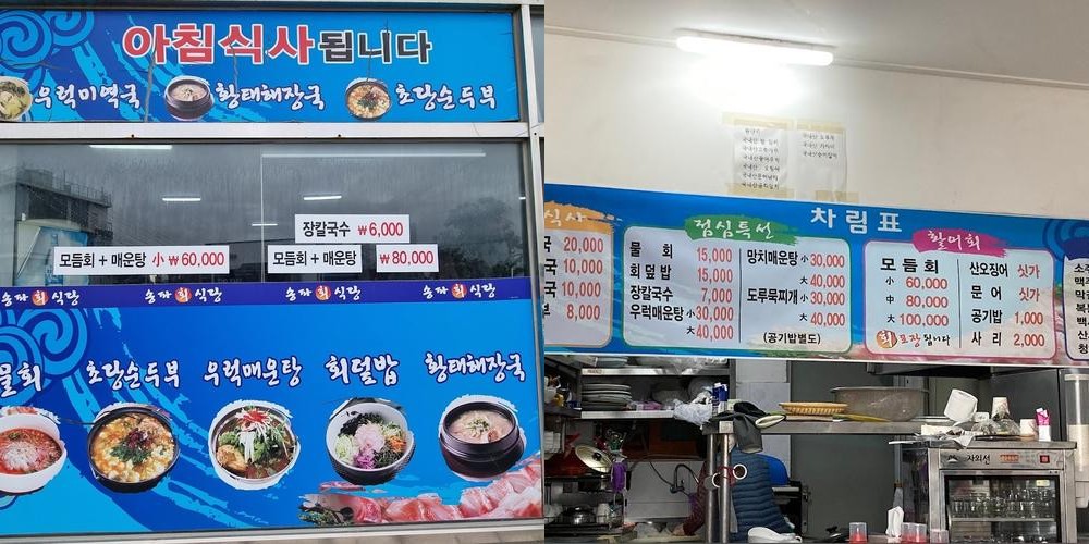 강문해변 횟집 베스트 추천 리스트 TOP 10