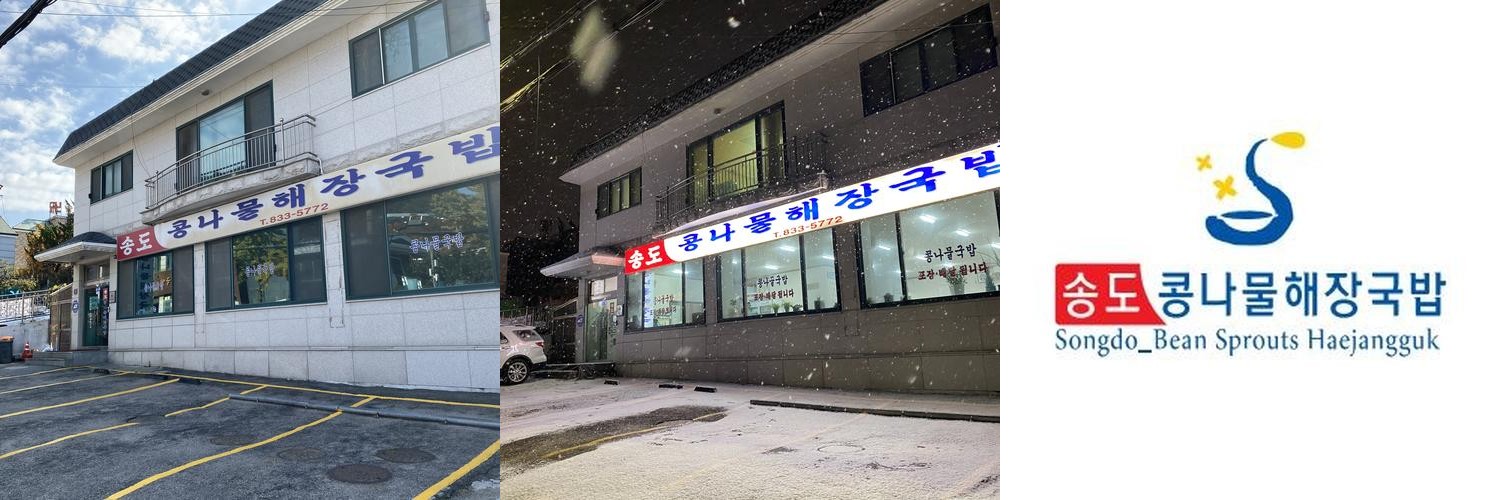 옥련동 맛집 베스트 추천 리스트 TOP 10 옥련동 맛집 베스트 추천 리스트 TOP 10