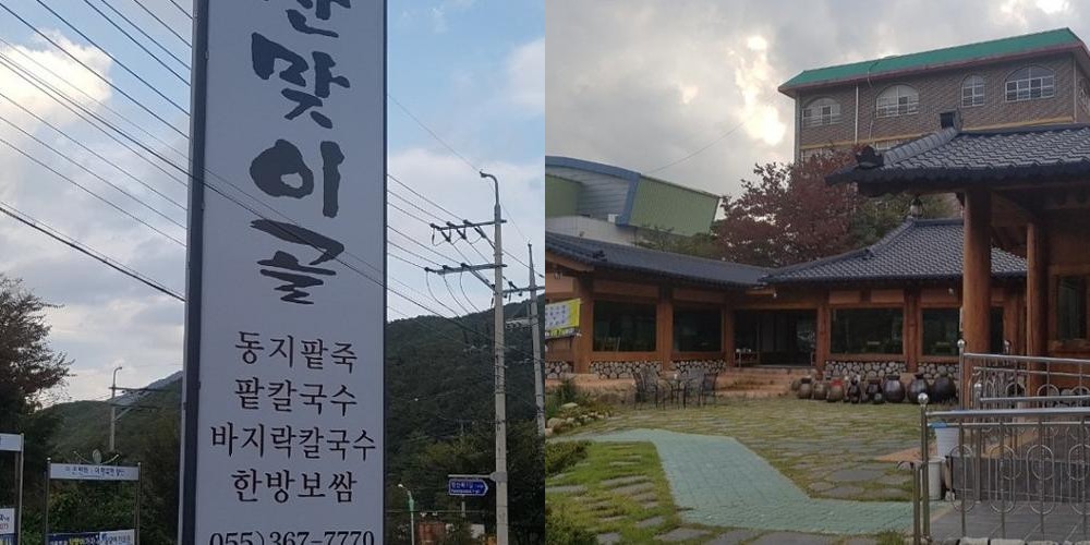 산맞이골: 건강한 한 끼를 즐기는 곳|양산 한식 맛집 추천 산맞이골: 건강한 한 끼를 즐기는 곳
