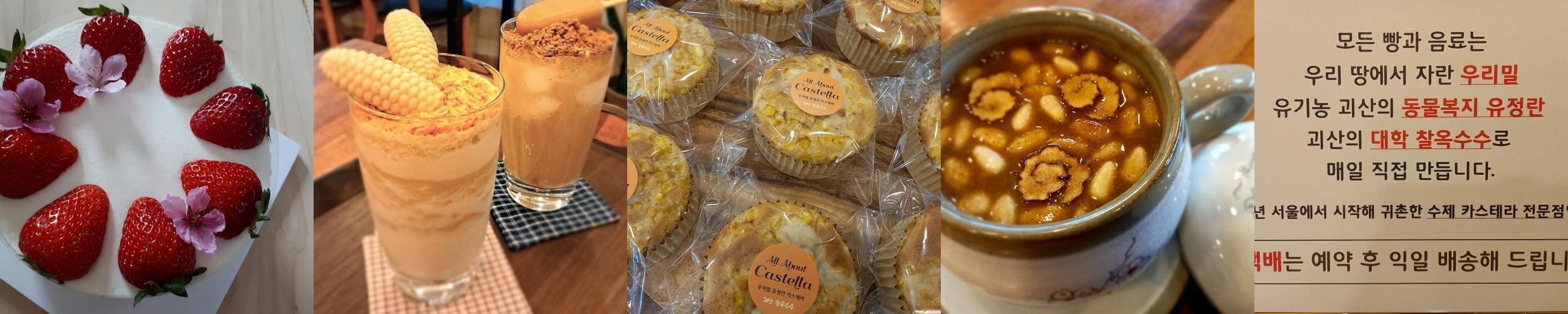 괴산 카페 베스트 추천 리스트 TOP 10