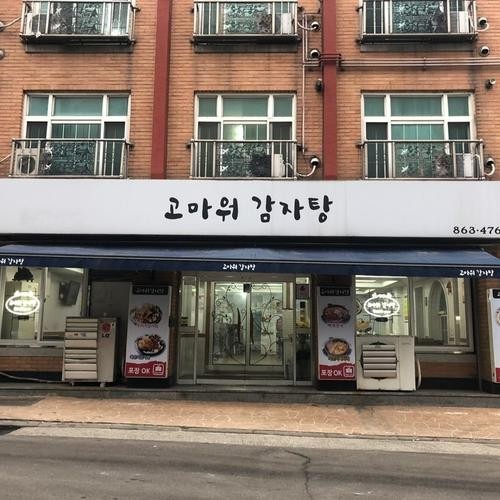 인하대 주변 맛집 베스트 추천 리스트 TOP 10