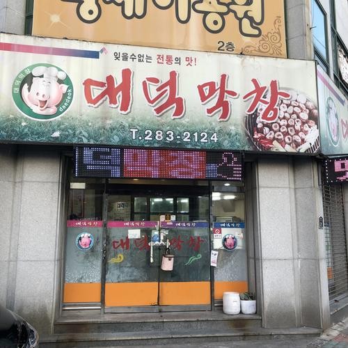 포항 죽도동 맛집 베스트 추천 리스트 TOP 10