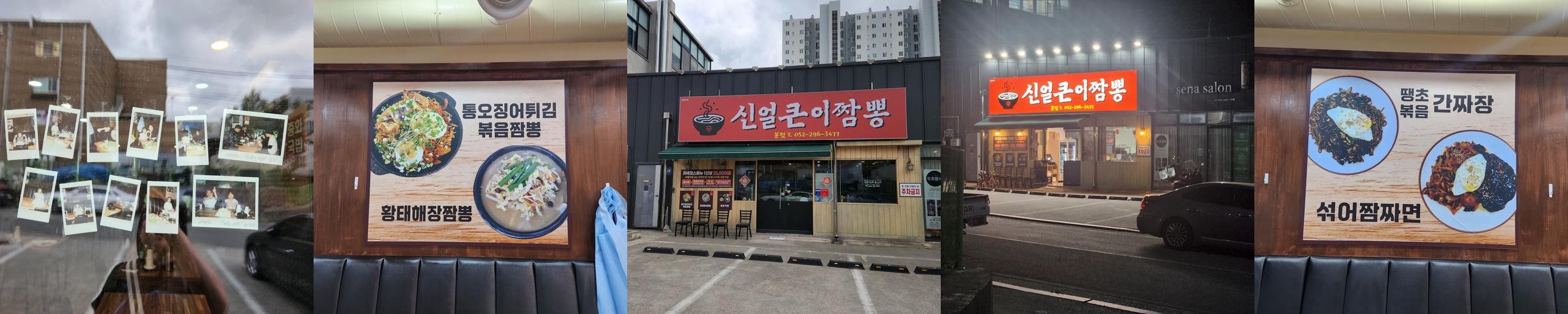 울산 신천 맛집 베스트 추천 리스트 TOP 10 울산 신천 맛집 베스트 추천 리스트 TOP 10