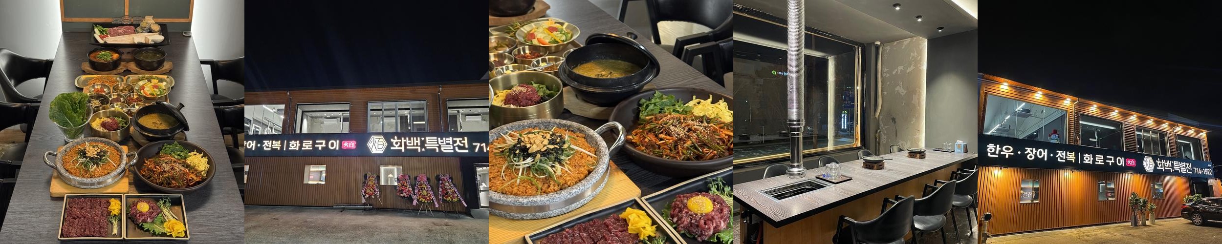 화백특별전: 광주 첨단의 고급 한우 전문 식당|첨단 소고기 맛집 추천 화백특별전: 광주 첨단의 고급 한우 전문 식당