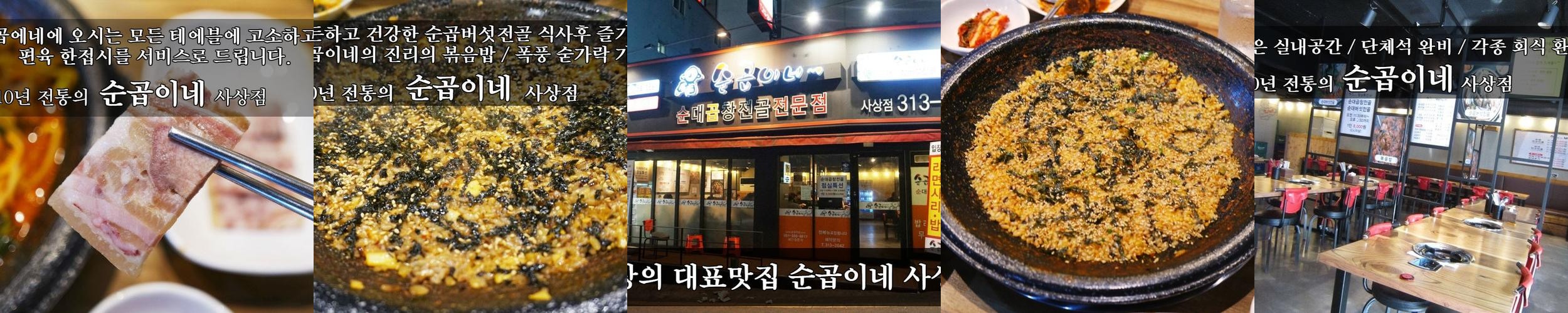 사상역 근처 맛집 베스트 추천 리스트 TOP 10