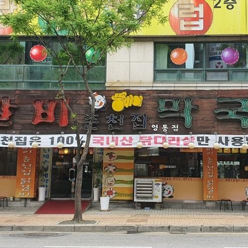망포역 닭갈비 베스트 추천 리스트 TOP 10