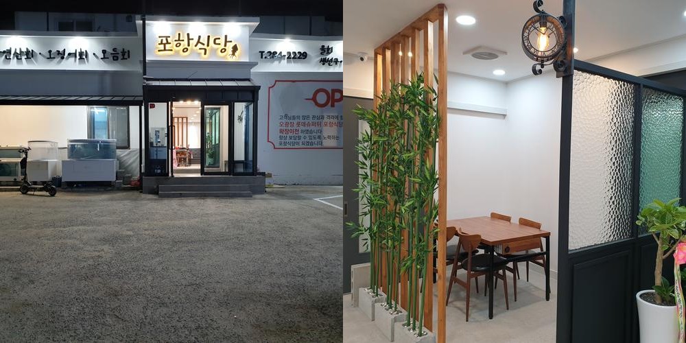 포항 이동 횟집 베스트 추천 리스트 TOP 10