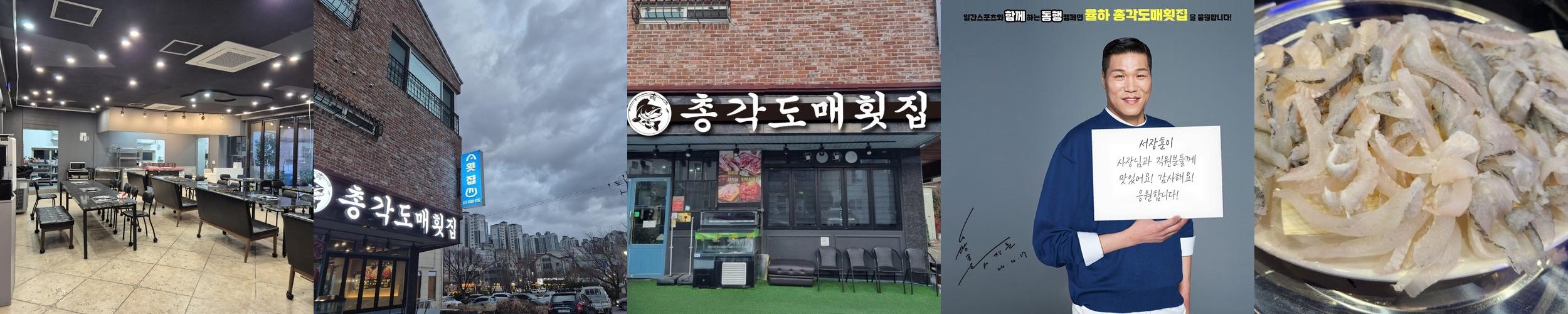 장유 횟집 베스트 추천 리스트 TOP 10