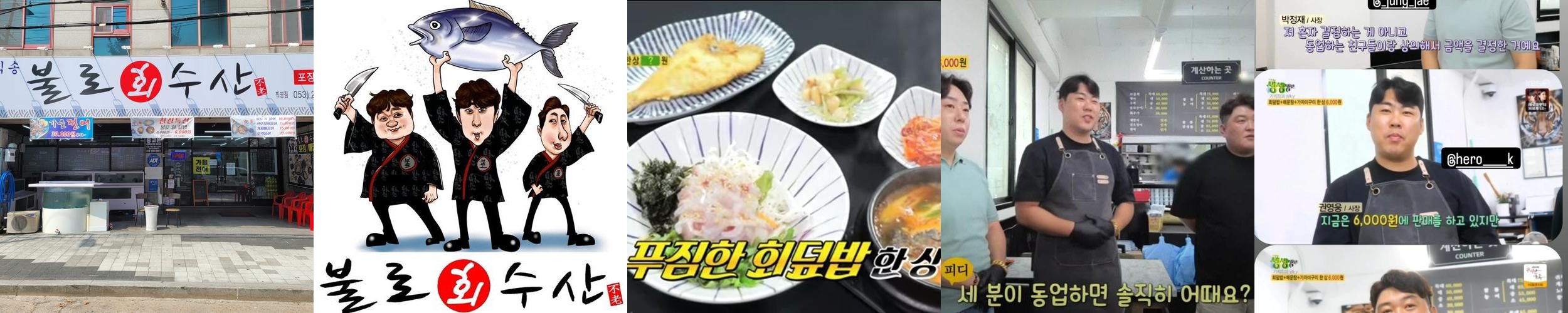 달서구 횟집 베스트 추천 리스트 TOP 10