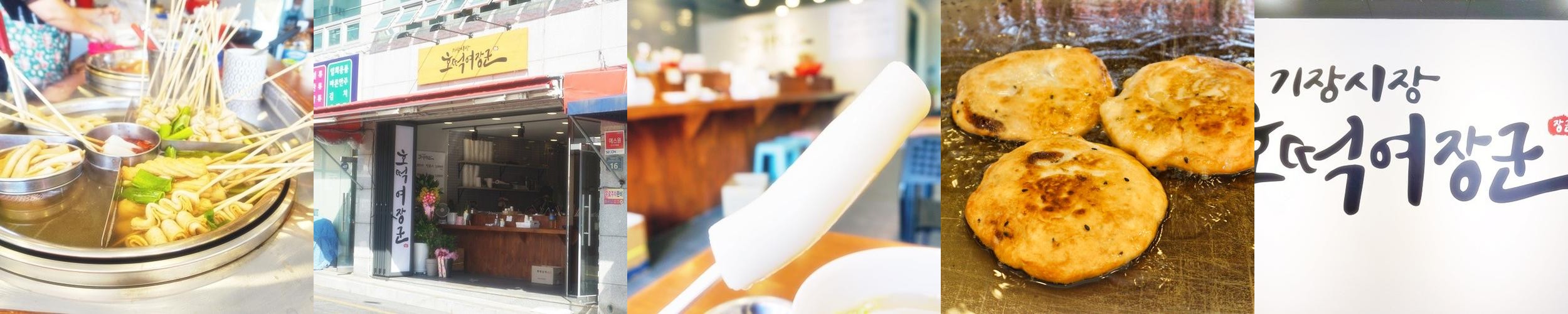 부산 기장시장 맛집 베스트 추천 리스트 TOP 10