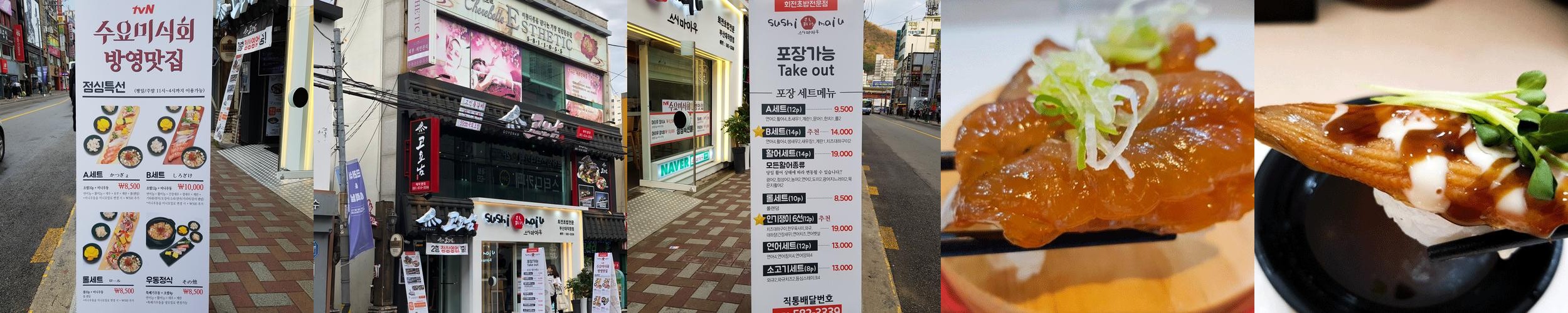 부산대 초밥집 베스트 추천 리스트 TOP 10
