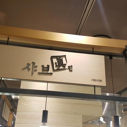 신세계백화점 센텀 맛집 베스트 추천 리스트 TOP 10