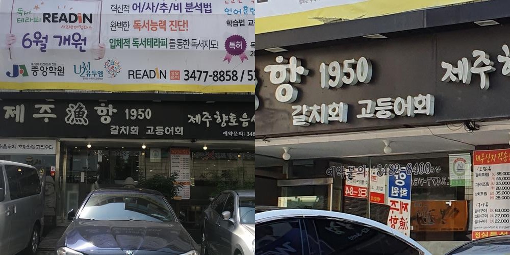 방배역 횟집 베스트 추천 리스트 TOP 10