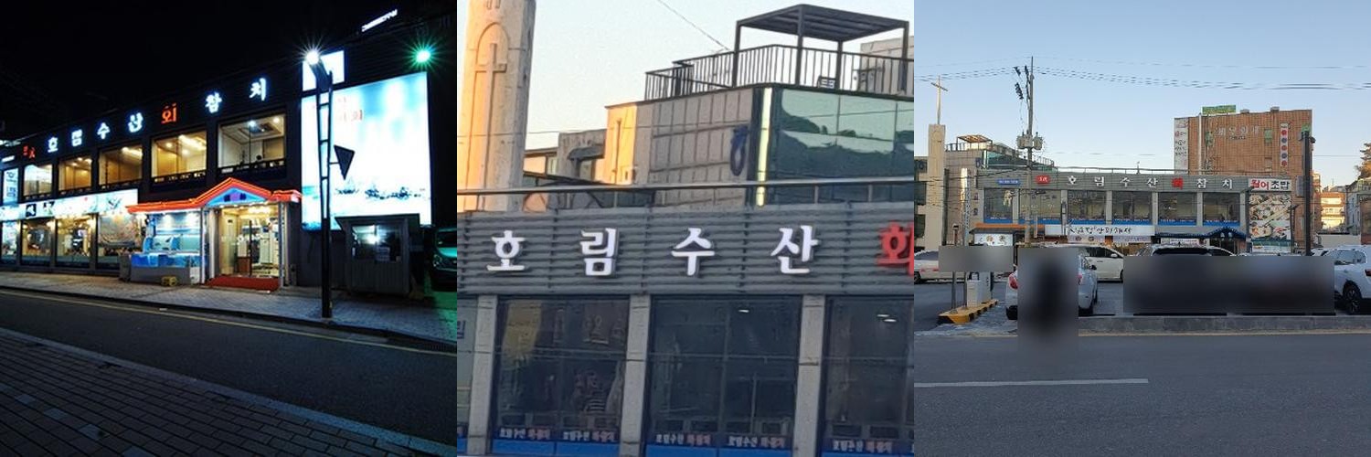 방배역 횟집 베스트 추천 리스트 TOP 10