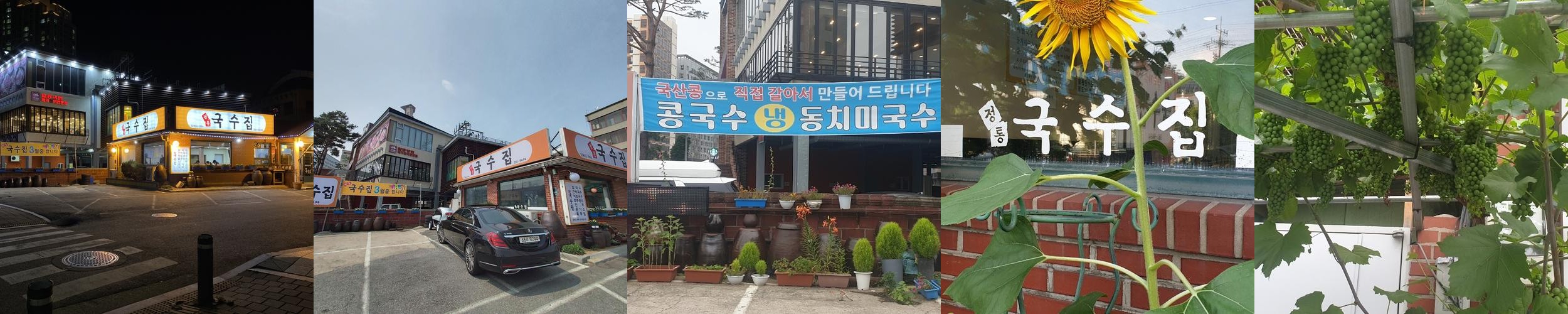 정통국수집: 용인 신갈의 전통 국수 전문점|신갈 맛집 추천 정통국수집: 용인 신갈의 전통 국수 전문점
