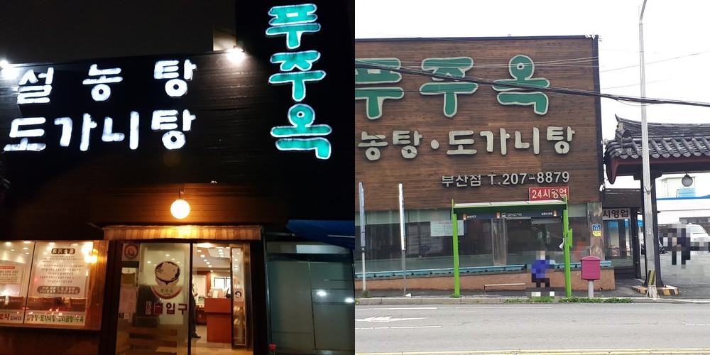 부산 괴정동 맛집 베스트 추천 리스트 TOP 10