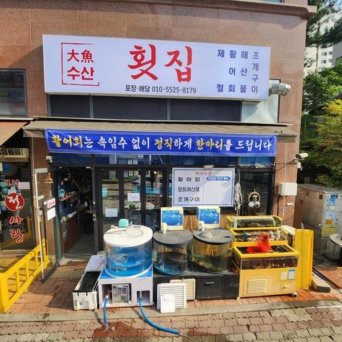 용인 횟집 베스트 추천 리스트 TOP 10 용인 횟집 베스트 추천 리스트 TOP 10