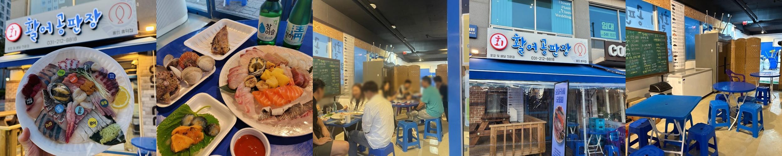 용인 횟집 베스트 추천 리스트 TOP 10 용인 횟집 베스트 추천 리스트 TOP 10