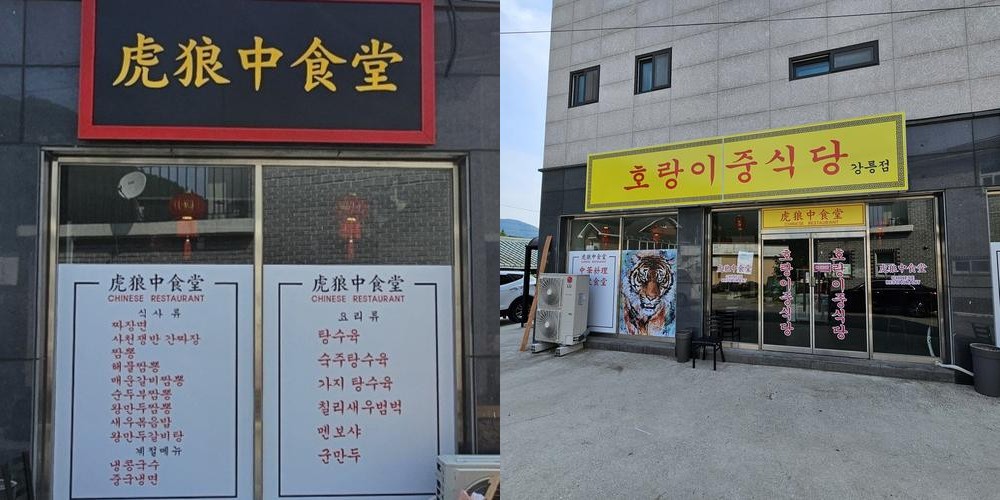 강릉 짬뽕순두부 맛집 베스트 추천 리스트 TOP 10