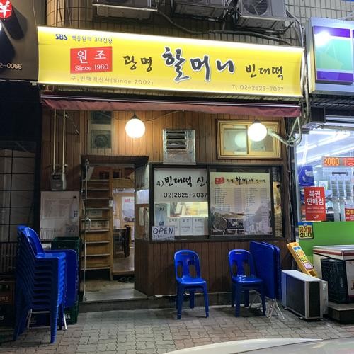 광명시장 맛집 베스트 추천 리스트 TOP 10