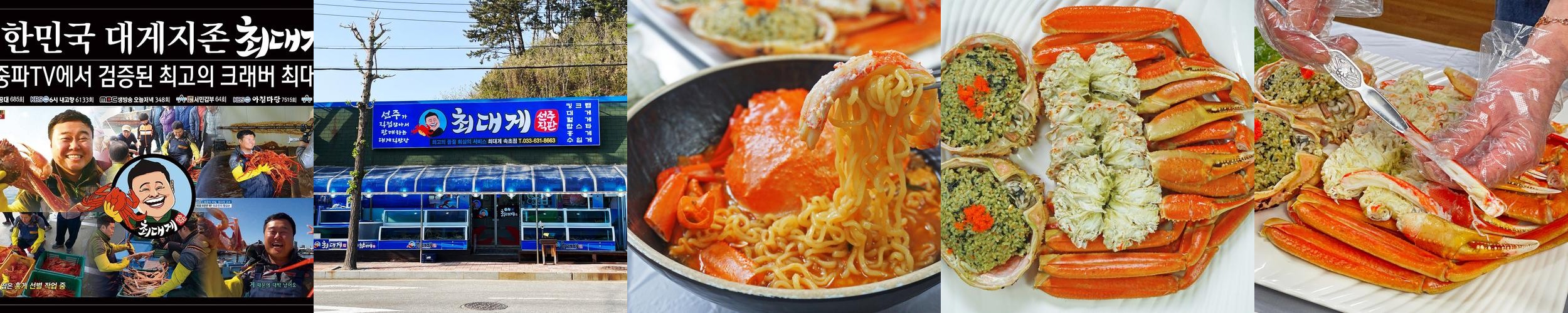 속초 킹크랩 맛집 베스트 추천 리스트 TOP 10