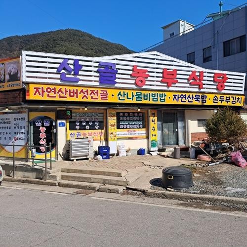 수안보 맛집 추천 베스트 리스트 TOP 10 수안보 맛집 추천 베스트 리스트 TOP 10