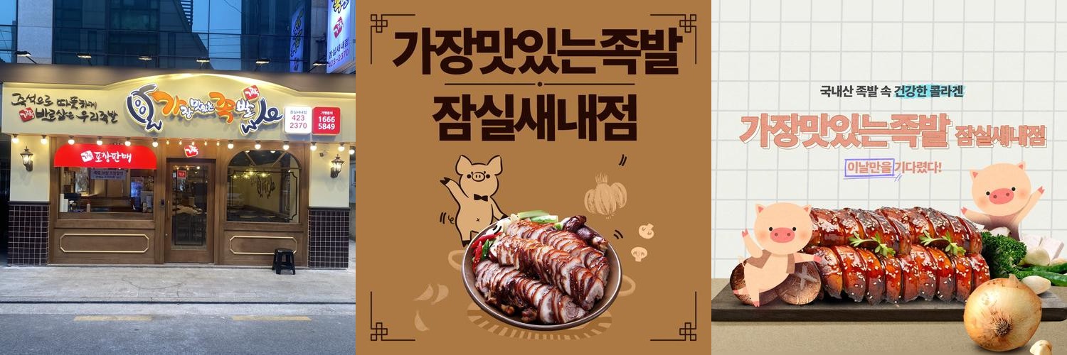 잠실새내 족발 베스트 추천 리스트 TOP 10