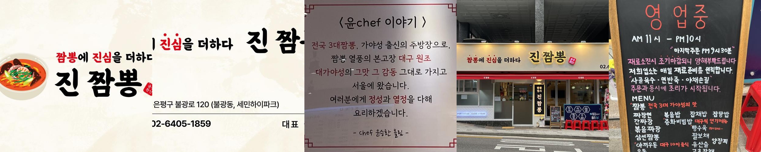 불광동 맛집 베스트 추천 리스트 TOP 10